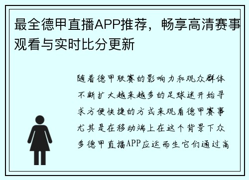 最全德甲直播APP推荐，畅享高清赛事观看与实时比分更新
